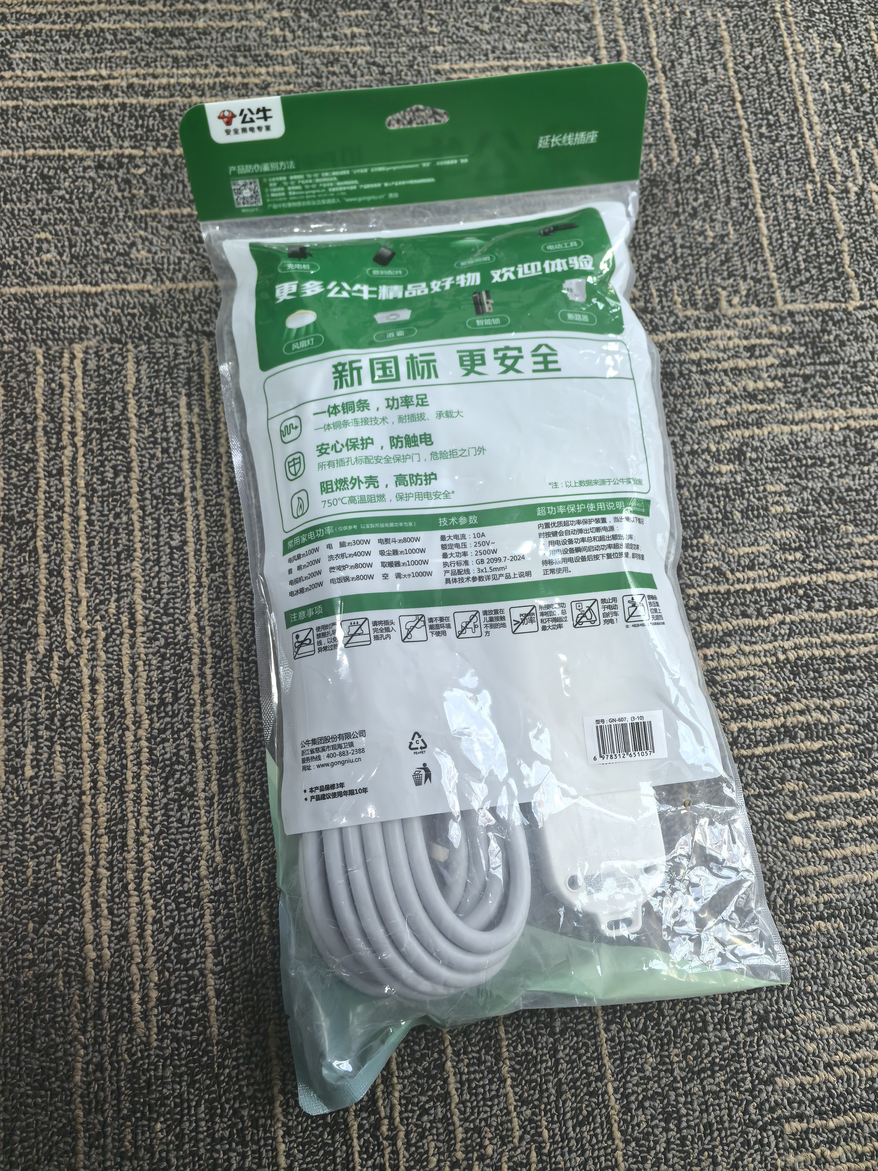 公牛插座 基础蓝白款 多孔长线多功能电插板 分控开关拖线板带儿童保护门/新国标/排插/接线板 4位【总控】10米（新国标防过载）GN-607 实拍图