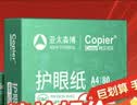 亚太森博本色护眼打印纸A4 70g500张*5包 学生作业纸复印纸 近视防控认证 整箱2500张【高性价比】 实拍图