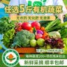 旭耕 有机蔬菜品种自选组合套餐 当季时令叶菜新鲜食材顺丰年货礼盒 5斤蔬菜【菜品自选5~8种】 实拍图