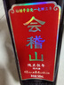 会稽山 纯正五年 半干型 绍兴黄酒 500ml 单瓶装 花雕  实拍图