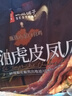 良品铺子虎皮凤爪川香红油味600g开袋即食卤味鸡爪冷热双吃办公室休闲零食 实拍图
