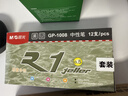 晨光（M&G）文具GP1008按动中性笔学生0.5黑笔签字笔商务子弹头考试专用水笔高颜值办公用品12支/盒 实拍图