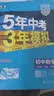 曲一线 53初中物理 八年级下册 北师大版 2026春初中同步练习 五年中考三年模拟五三 实拍图