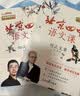 北京四中语文课系列套装（全4册）红楼梦 名篇品读 何止文章 细说诗文 北京四中语文课堂讲稿 实拍图