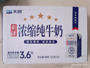 天润新疆五星浓缩纯牛奶125g*20盒儿童牛奶 (无添加剂）礼盒装 实拍图