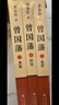 曾国藩（全三册 白岩松推荐！唐浩明全新修订珍藏版）【长篇历史小说】【白岩松推荐】原著无删减，再现曾国藩传奇的一生 实拍图