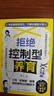 【2册】拒绝控制型养育正版懂比爱更重要 拒绝控制 拒绝控制型 拒绝控制型教育 拒绝控制性养育 儿童小学生8-12岁正版书 小学6-12岁课外读物6-10岁图书7-10岁 绘本3-6岁 5-8岁儿童书 晒单实拍图