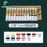 马利(Marie's)国画颜料盒装12色12ml水墨画山水画初学者套装学生美院专业美术绘画国画套装1302 实拍图