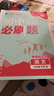 2026初中必刷题 语文七年级下册 人教版 初一同步练习一课一练教材全解随堂笔记天天练 实拍图