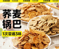小鸡收腹低脂非油炸荞麦锅巴25g*30苦荞片0无糖精卡脆片减解馋肥零食食品 实拍图
