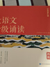 学而思大语文分级诵读3级337晨读法精选864篇名家篇目3000分钟音频解读注音辅助阅读意境插图滋养审美小古文古诗词现代文中外名家经典篇目暑假分级阅读337晨读三年级大阅读暑期作业语文阅读古诗文 实拍图
