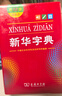 新华字典第12版双色本赠新华词典数字版1年使用权 商务印书馆2025年新版中小学生语文常备工具书 可搭购教材教辅现代汉语词典古汉语常用字字典牛津高阶英语词典作文书成语古代汉语词典 实拍图