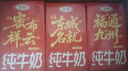三元纯牛奶250ml*24盒北京限定（原特品） 整箱送礼 新老包装随机发货 实拍图
