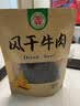华祥（huaxiang）牛肉干 休闲零食 风干牛肉 五香味 250g 四川特产 原切 实拍图