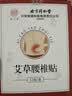 内廷上用艾草腰椎贴 艾灸腰椎艾草腰椎部位型艾叶艾灸贴 12贴/盒 实拍图