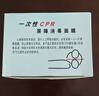 益泰一次性CPR屏障消毒面膜人工呼吸口膜心肺复苏模拟人教学急救训练 实拍图