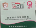 诺必行婴宝婴儿营养倍润润肤霜35g宝宝滋润防裂补水多效儿童擦脸面霜乳 实拍图