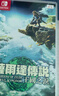 任天堂（Nintendo） Switch游戏卡带全新原装实体卡Switch2游戏软件海外通用版本 塞尔达传说2 王国之泪 中文现货-NS1 实拍图