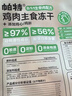 帕特 主食冻干猫粮猫零食全价生骨肉冻干幼猫成猫全期 鸡肉冻干200g 实拍图