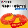 人民PU弹簧气管软管空压机气泵高压伸缩螺旋风管10*6.5（6米）带接头 实拍图