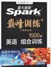 2026新星火英语巅峰训练九年级+中考组合训练完形填空阅读理解短文填空任务型阅读组合训练上下册2026新版英语专项练习初三中考英语听说读写提升全国通用 实拍图