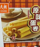 元朗鸡蛋卷饼干 休闲零食小吃礼盒深圳特产 广东老字号老年人礼物380g 实拍图