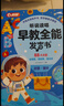 雷朗会说话的早教有声书幼小衔接点读书发声书儿童玩具生日礼物 实拍图