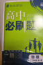 2026高中必刷题 高一下 数学 必修 第二册 人教A版 教材帮学霸一遍过同步一课一练天天练一本练习册 理想树 实拍图