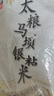 太粮 马坝银粘米  油粘米 大米 长粒籼米10斤 当季新米 京东自营 实拍图