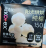高洁丝纯棉N0.1阳光烘烘&海岛棉卫生巾8包64片日夜护垫妈巾京东自营 实拍图