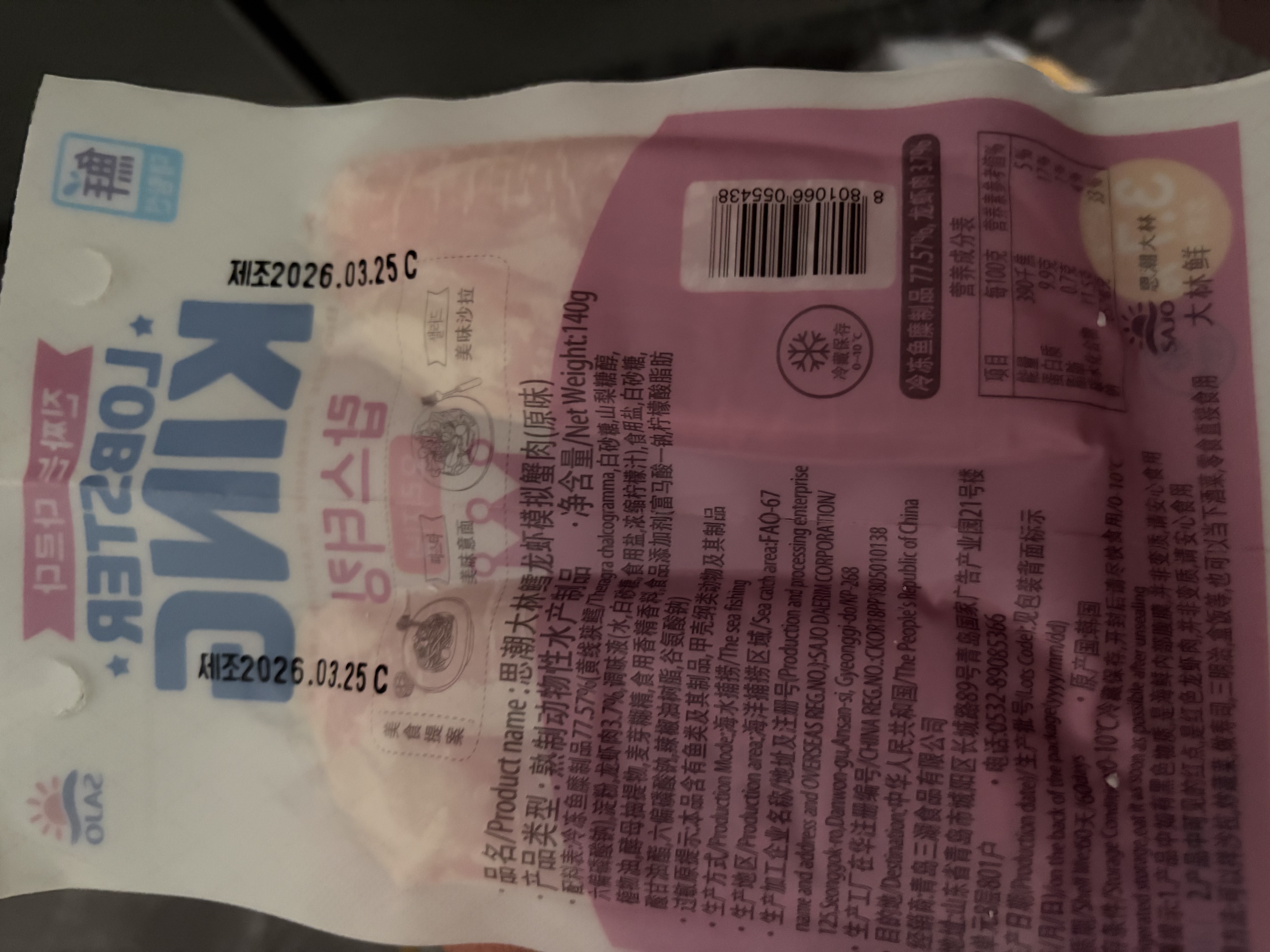 思潮大林 韩国进口蟹肉棒鳕龙虾蟹柳蟹棒低脂即食蟹味棒king零食代餐 鱈龙虾蟹肉棒 140g*6袋 实拍图
