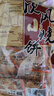 丽水缙云特产缙云烧饼梅干菜肉饼小酥饼零食缙云手工烧饼 缙云烧饼原味208g*2袋 实拍图