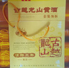古越龙山清醇三年 半甜型 绍兴黄酒 500ml*6瓶 整箱装 实拍图