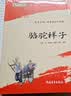 骆驼祥子 七年级下册必读名著 人民教育出版社人民文学出版社教材配套 原版无删减完整版青少年版初中生课外阅读书（赠名师视频课） 开学季 实拍图