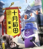 十月稻田 紫米 2斤 低脂粗粮 云南紫米 五谷杂粮米 含花青素紫糯米 紫米露 实拍图