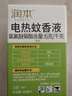润本蚊香液电蚊香液驱蚊液45ml*3瓶驱蚊防蚊补充装（无蚊香加热器） 实拍图