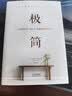 极简：在你拥有的一切之下，发现你想要的生活 实拍图