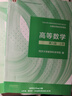 高等数学 同济八版 上下册 实拍图