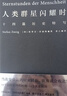 【雷军人生之书】人类群星闪耀时  2022新版 翻译家姜乙德文直译 中小学必读名著课外书 经典传记作品 实拍图