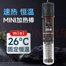 奈宠迷你加热棒自动恒温防爆乌龟缸加温棒小型鱼缸水族箱加温器加热器 【定点恒温】25W迷你加热棒+吸盘 实拍图