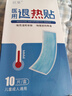 FIT MOMENT医用退热贴婴幼儿退烧贴散热贴发烧物理降温儿童成人冰宝贴10贴 实拍图