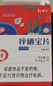 新稀宝辛富力锌硒宝片锌硒片男士备孕期妇女均可补锌易儿碱蛋白锌精氨酸 实拍图