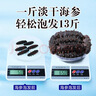 北海湾国产淡干海参干货底播8年辽刺参50g7-10头 海产礼盒-源头直发 实拍图