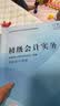 备考2027 初级会计职称考试2026年官方正版教材+必刷章节同步1000题 初级会计实务和经济法基础 赠历年真题考点速记 套装8册 可搭网课视频东奥轻松过关一基础好题之了奇兵制胜正保550网课视频 实拍图