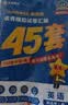2026高考适用金考卷45套天星教育45套高中高二高三高考复习模拟试卷冲刺试卷模拟试题高考真题模拟卷 英语（新高考Ⅰ卷） 新高考一卷河南河北广东山东湖南湖北江西浙江江苏福建安徽北京天津 适用 实拍图