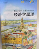 经济学原理（第10版）（套装2本）曼昆经济学原理 微观经济学宏观经济学 经济学经典教材 实拍图
