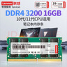 联想（Lenovo）16GB  DDR4 3200 笔记本内存条   实拍图