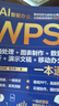wps office教程书  WPS文档处理+图表制作+数据分析+ 演示文稿+移动办公一本通 实拍图