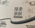 清风抽纸 厚柔4层90抽24包M码 卫生纸巾抽纸家用 纸抽 餐巾纸 整箱装 实拍图