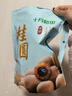 十月稻田 桂圆干 500g 带壳龙眼干 肉厚甘甜 休闲零食 枸杞红枣泡茶八宝粥 实拍图